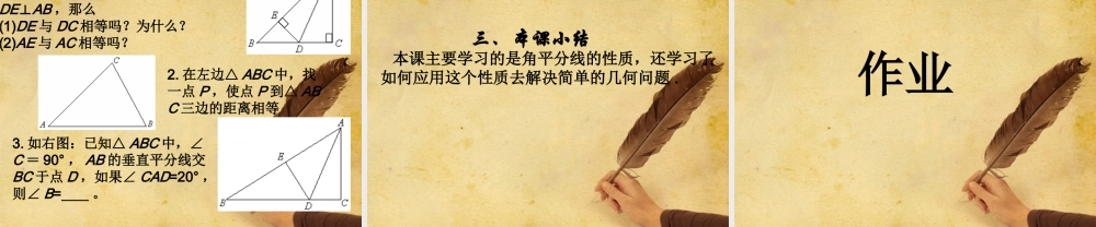 七年级数学下册 简单的轴对称图形(第二课时)课件 华师大版 课件