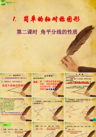 七年级数学下册 简单的轴对称图形(第二课时)课件 华师大版 课件