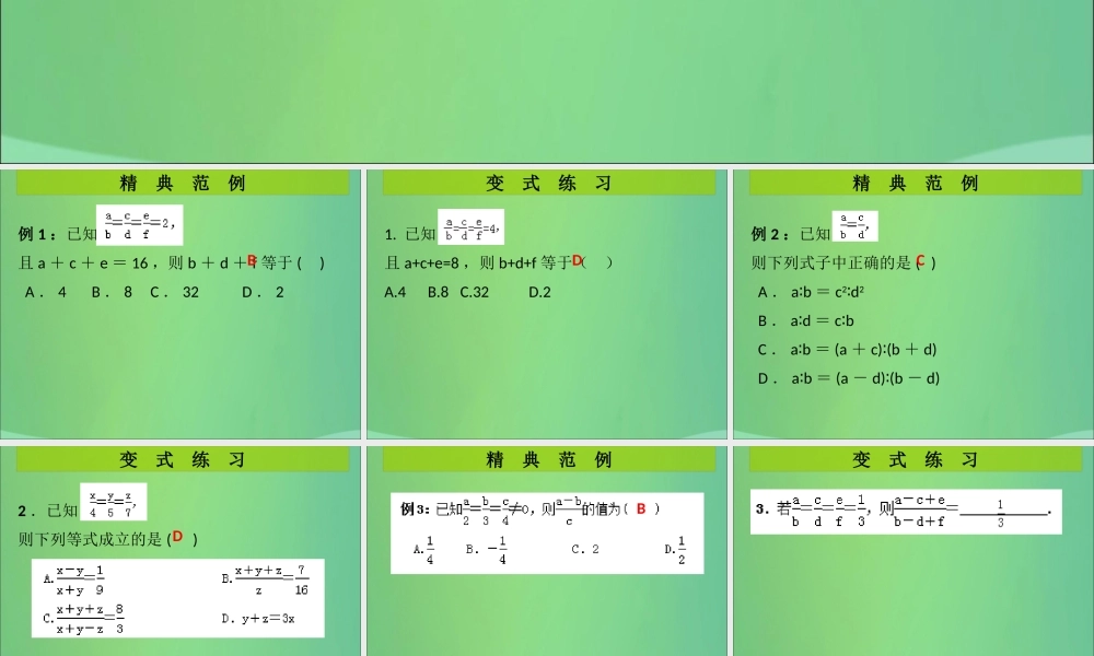 九年级数学上册 第4章 图形的相似 第2课时 成比例线段(2)(课堂导练)习题课件 (新版)北师大版 课件