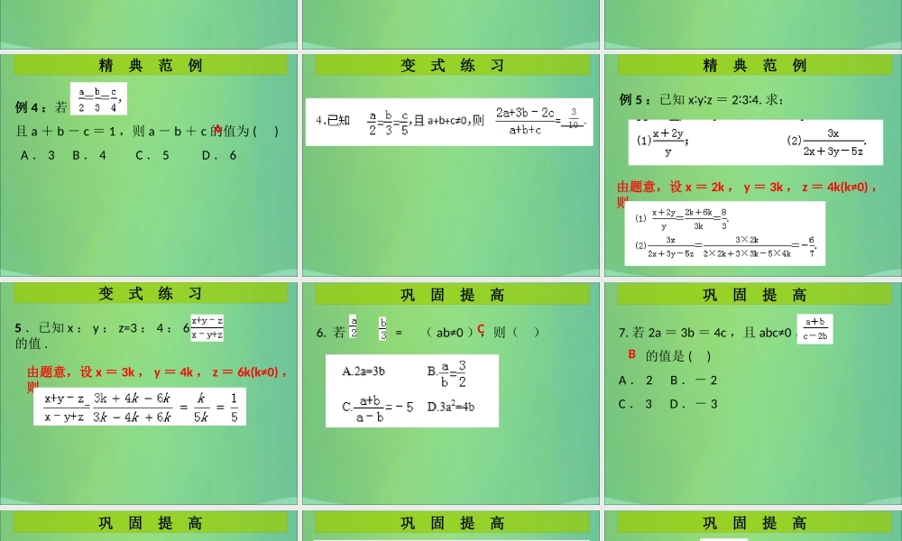 九年级数学上册 第4章 图形的相似 第2课时 成比例线段(2)(课堂导练)习题课件 (新版)北师大版 课件