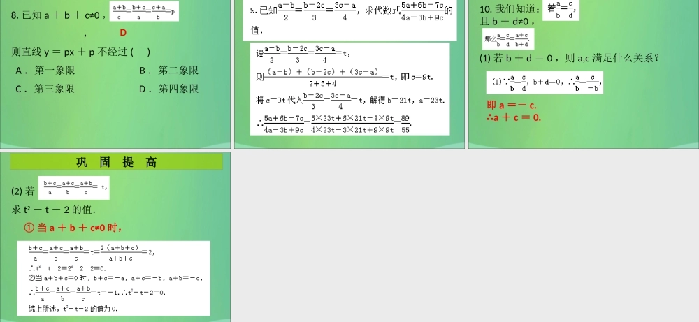 九年级数学上册 第4章 图形的相似 第2课时 成比例线段(2)(课堂导练)习题课件 (新版)北师大版 课件