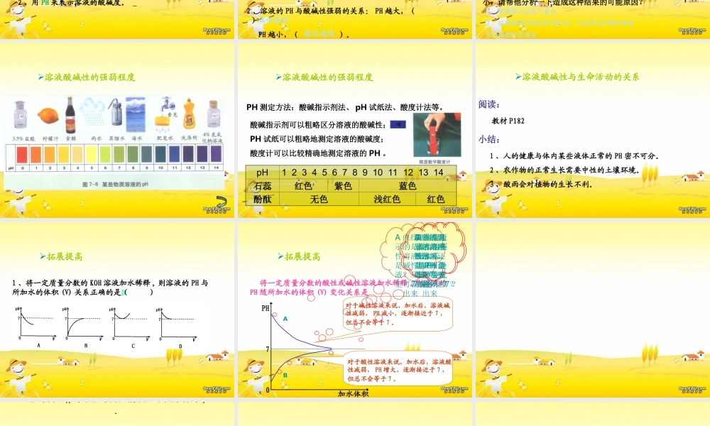单元1  酸性溶液和碱性溶液(2) 湘教版 课件
