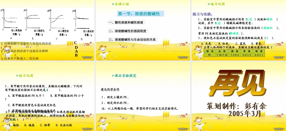 单元1  酸性溶液和碱性溶液(2) 湘教版 课件