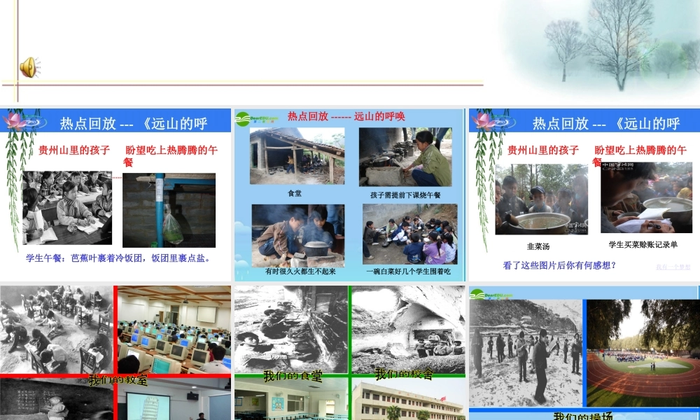 八年级政治下册 珍惜学习机会课件 人教新课标版 课件