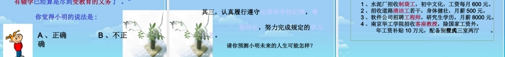 八年级政治下册 珍惜学习机会课件 人教新课标版 课件