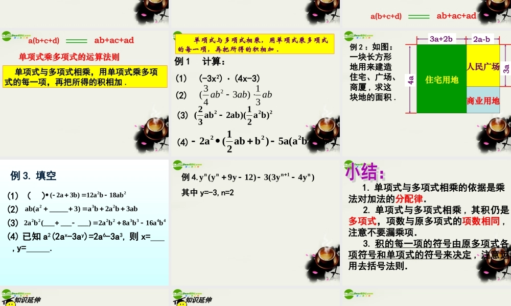 七年级数学下册 9.2单项式乘多项式名师课件课件 苏科版 课件