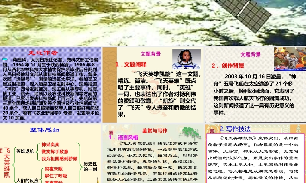 九年级语文下册 第16课(新闻两则-飞天英雄凯旋)课件 冀教版 课件