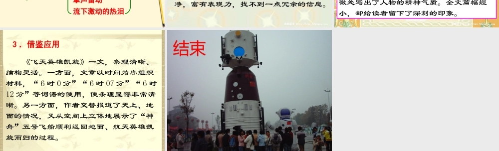 九年级语文下册 第16课(新闻两则-飞天英雄凯旋)课件 冀教版 课件