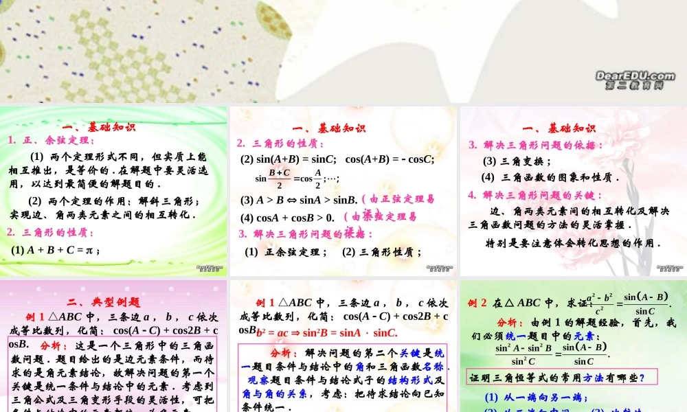 上学期北京市清华附中高一数学正弦定理 余弦定理四 课件