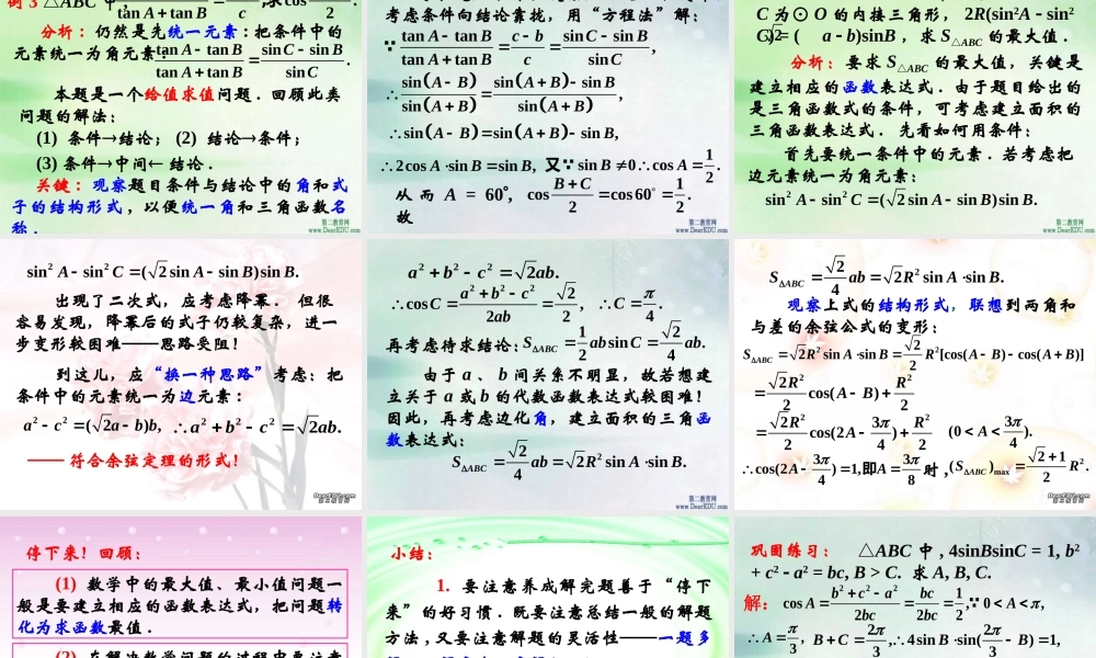 上学期北京市清华附中高一数学正弦定理 余弦定理四 课件