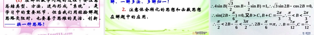 上学期北京市清华附中高一数学正弦定理 余弦定理四 课件