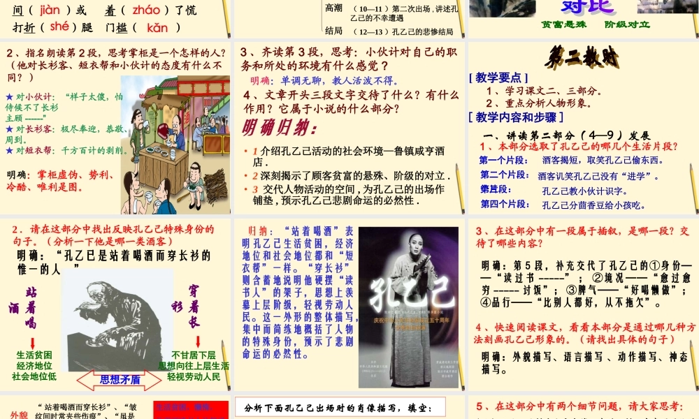 九年级语文下册 第2课(孔乙己)课件 北师大版 课件