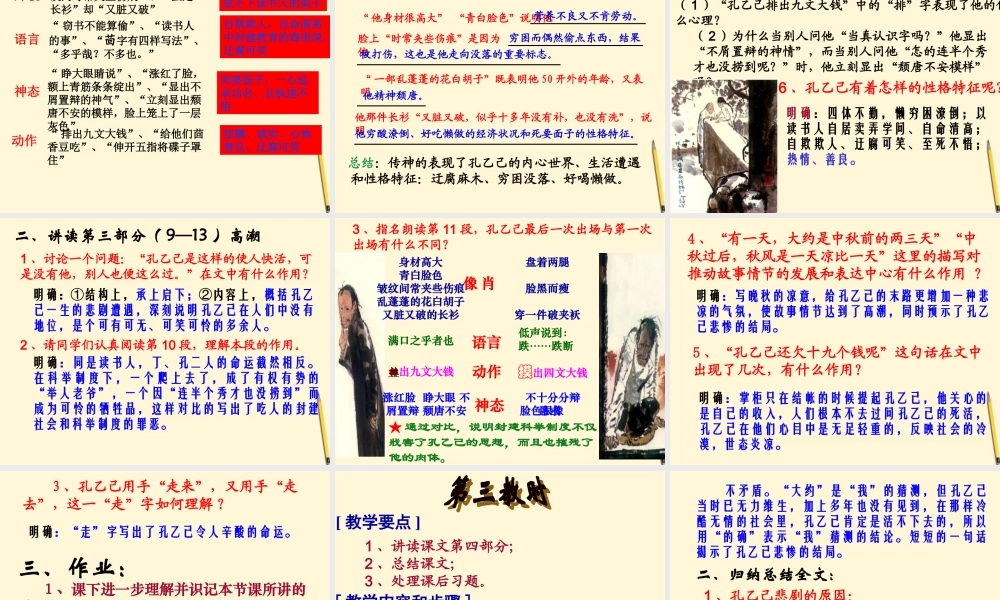 九年级语文下册 第2课(孔乙己)课件 北师大版 课件