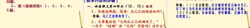 九年级语文下册 第2课(孔乙己)课件 北师大版 课件