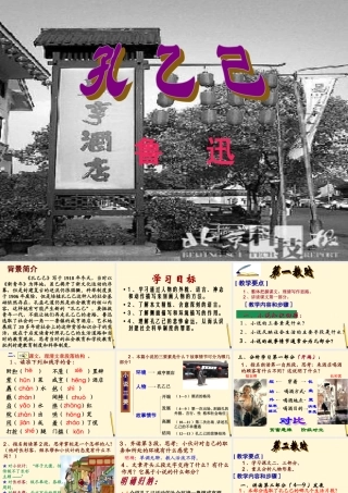 九年级语文下册 第2课(孔乙己)课件 北师大版 课件