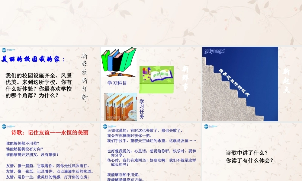 中学七年级政治上册 1.1 新同学 新友谊课件 新人教版 课件