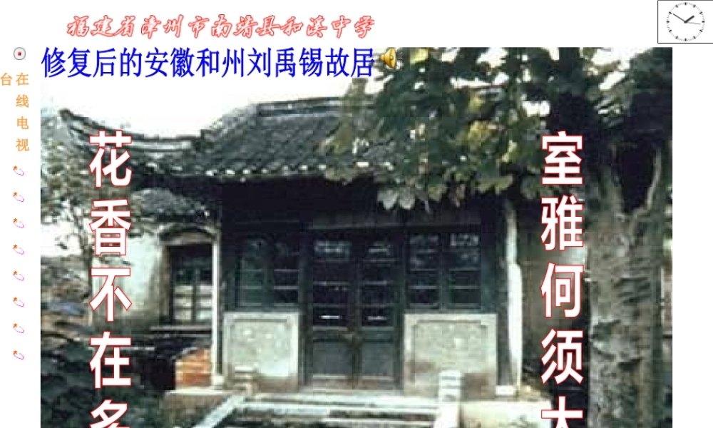 八年级语文上 陋室铭 课件人教版 课件