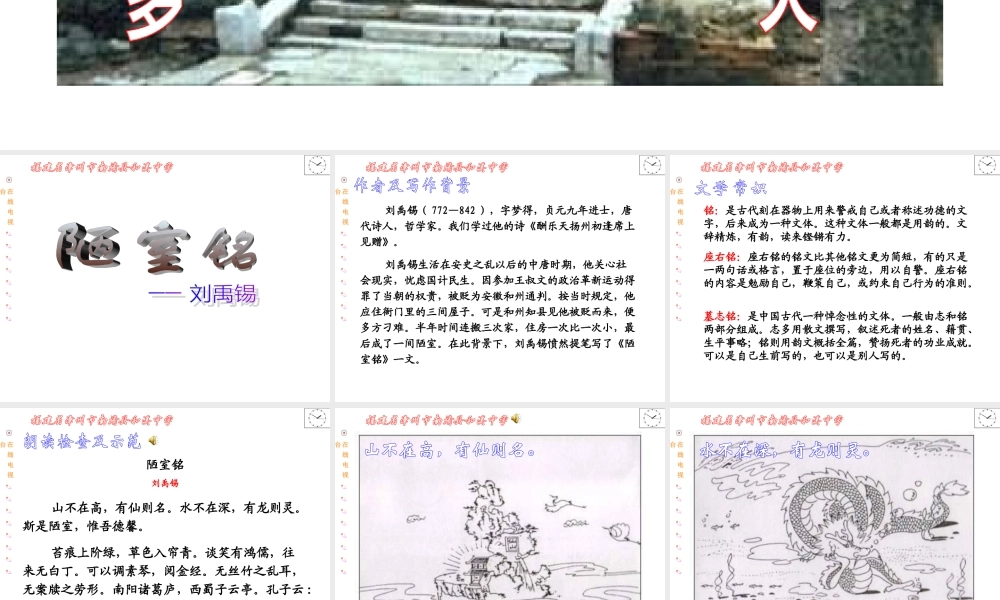 八年级语文上 陋室铭 课件人教版 课件