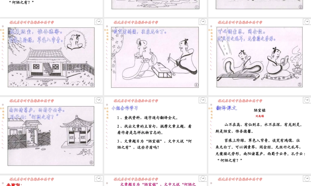 八年级语文上 陋室铭 课件人教版 课件