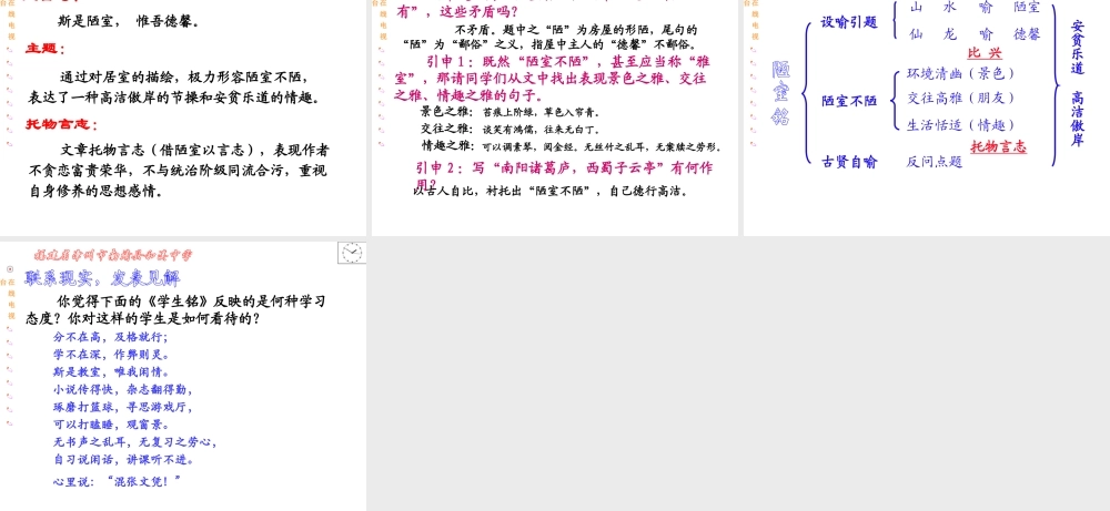 八年级语文上 陋室铭 课件人教版 课件