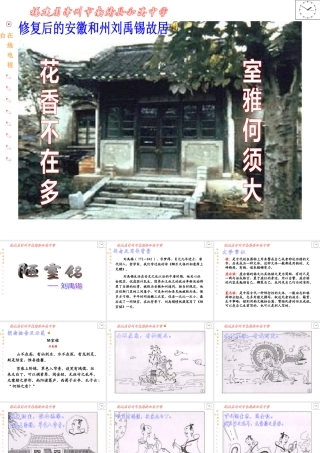 八年级语文上 陋室铭 课件人教版 课件