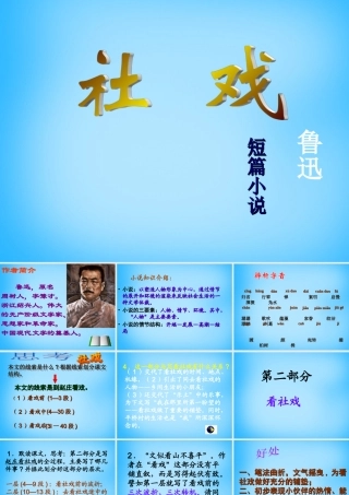 中学七年级语文下册 4.16 社戏课件 新人教版 课件