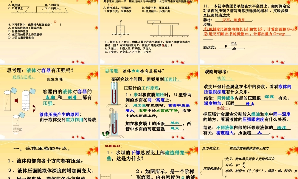 九年级物理上册 第十章神奇的压强课件 沪粤版 课件