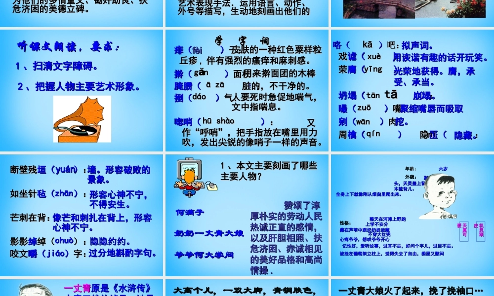 九年级语文下册 第6课(蒲柳人家)课件 新人教版 课件