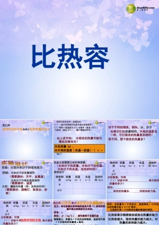 九年级物理上册 第13章 比热容课件 新人教版 课件