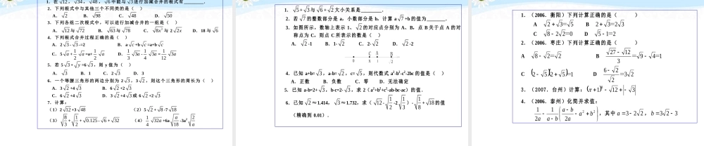 九年级数学(二次根式的加减)课件1 人教新课标版 课件
