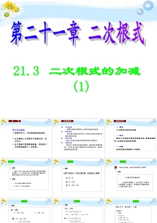 九年级数学(二次根式的加减)课件1 人教新课标版 课件