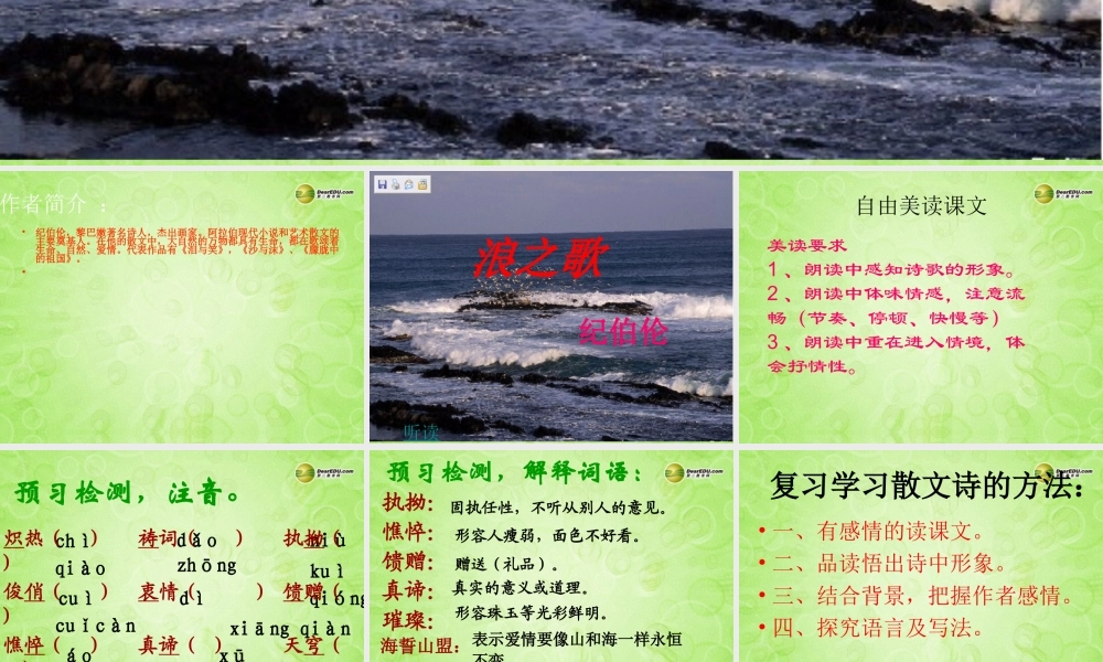 八年级语文下册(浪之歌)课件 新人教版 课件