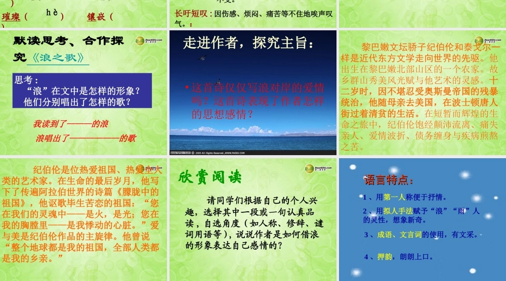 八年级语文下册(浪之歌)课件 新人教版 课件