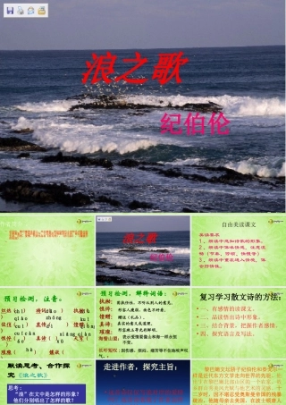 八年级语文下册(浪之歌)课件 新人教版 课件