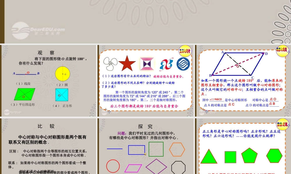 九年级数学上册(2322 中心对称图形)课件 人教新课标版 课件