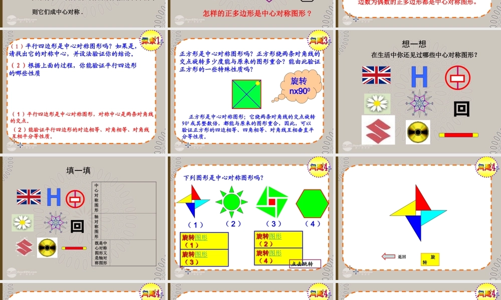 九年级数学上册(2322 中心对称图形)课件 人教新课标版 课件