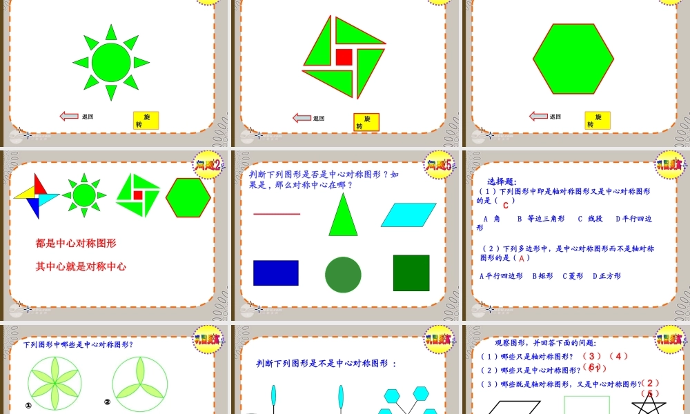 九年级数学上册(2322 中心对称图形)课件 人教新课标版 课件