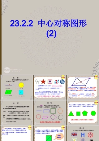 九年级数学上册(2322 中心对称图形)课件 人教新课标版 课件
