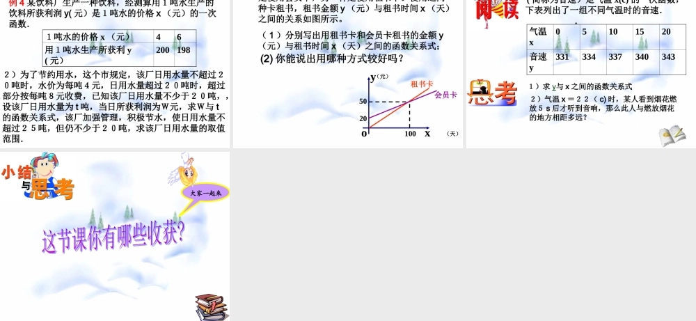 八年级数学 一次函数的应用课件二 八年级数学 一次函数的应用课件[整理三套] 八年级数学 一次函数的应用课件[整理三套]