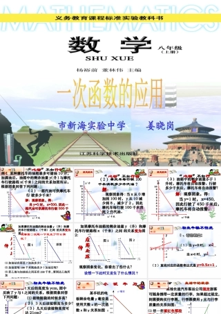 八年级数学 一次函数的应用课件二 八年级数学 一次函数的应用课件[整理三套] 八年级数学 一次函数的应用课件[整理三套]