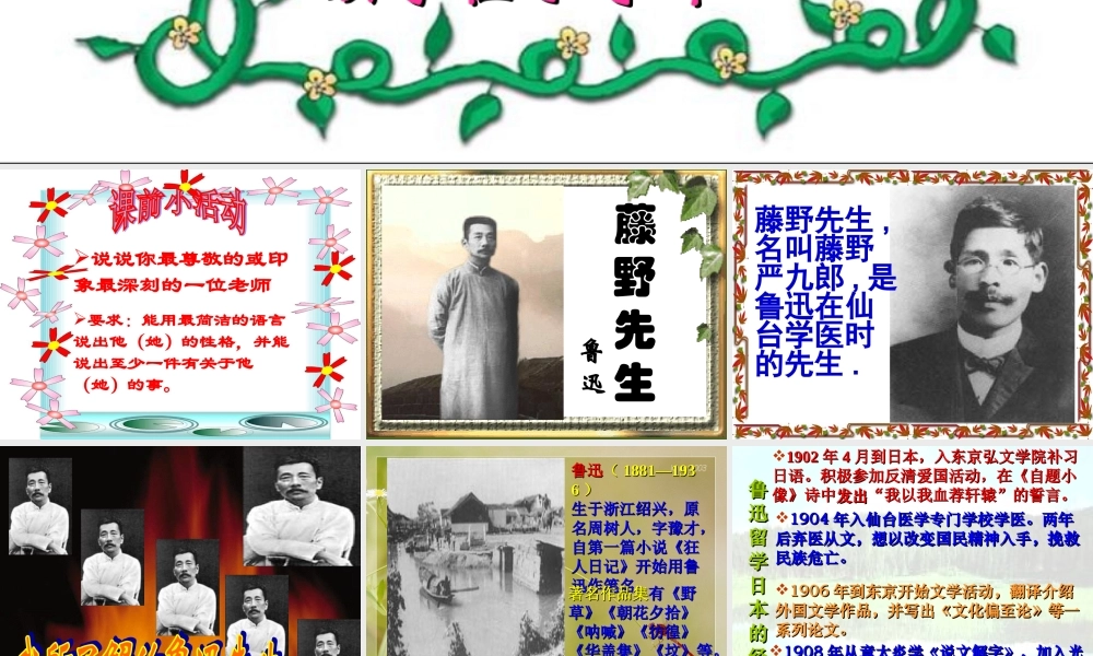 八年级语文 藤野先生课件