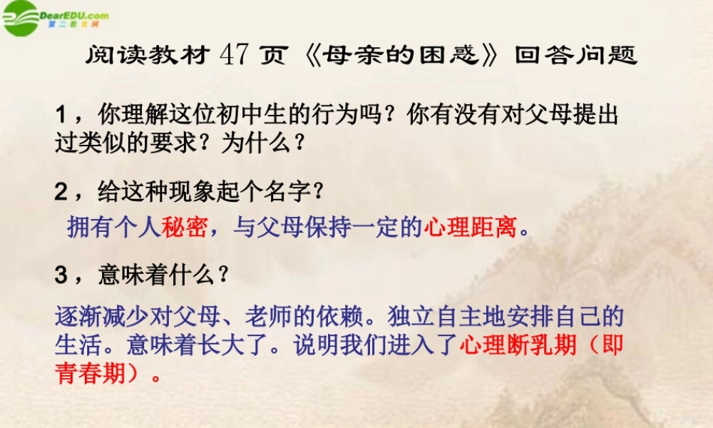 八年级政治上册 第五课我们不是水晶人课件 人民版 课件