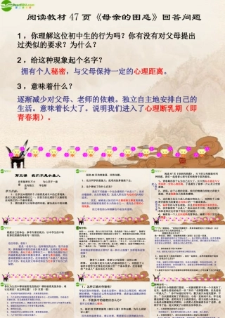 八年级政治上册 第五课我们不是水晶人课件 人民版 课件