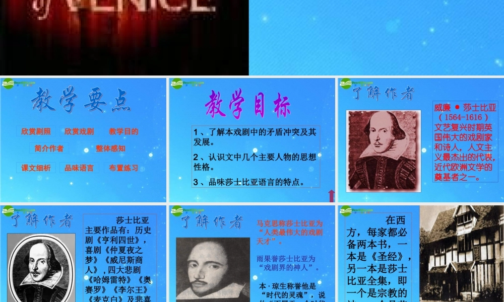 九年级语文上册 第五单元 (威尼斯商人)课件 鄂教版 课件