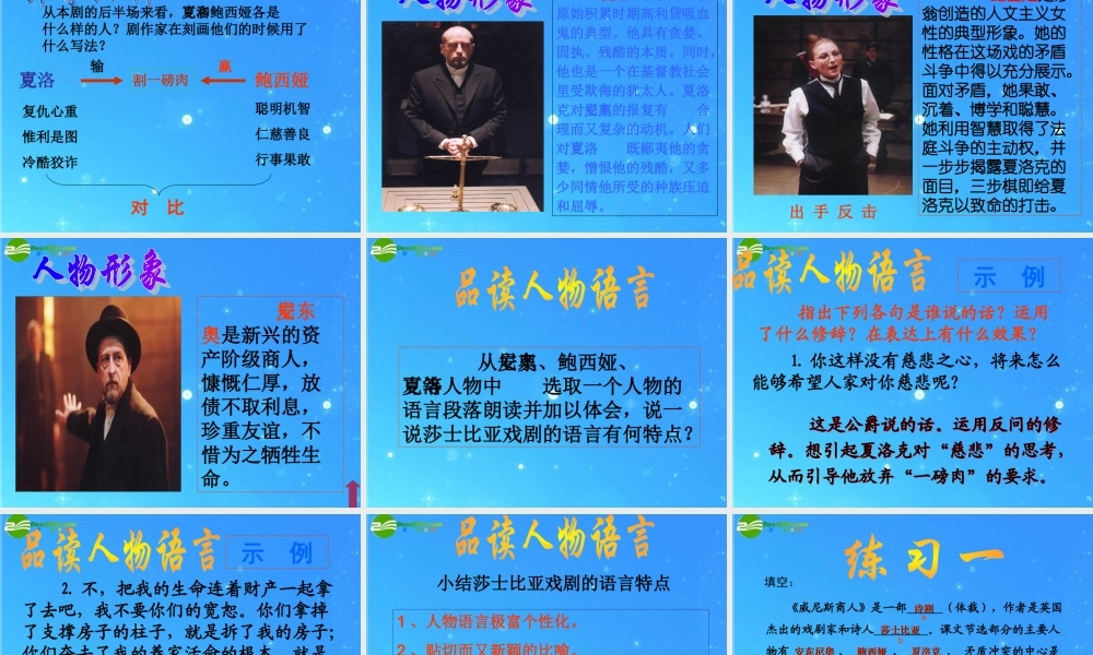 九年级语文上册 第五单元 (威尼斯商人)课件 鄂教版 课件