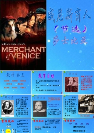 九年级语文上册 第五单元 (威尼斯商人)课件 鄂教版 课件