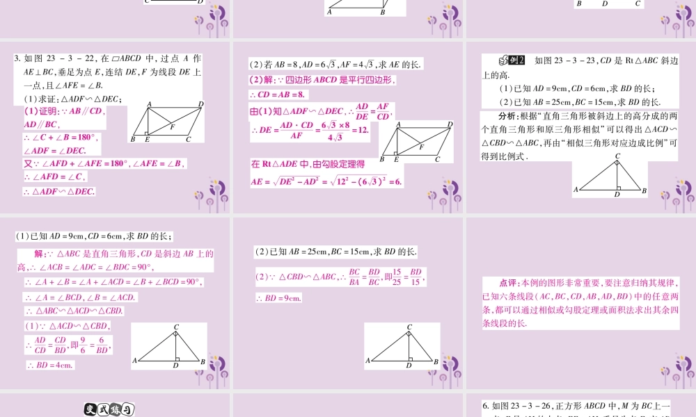 九年级数学上册 第23章 图形的相似 233 相似三角形 2332 相似三角形的判定(第1课时)课件 (新版)华东师大版 课件