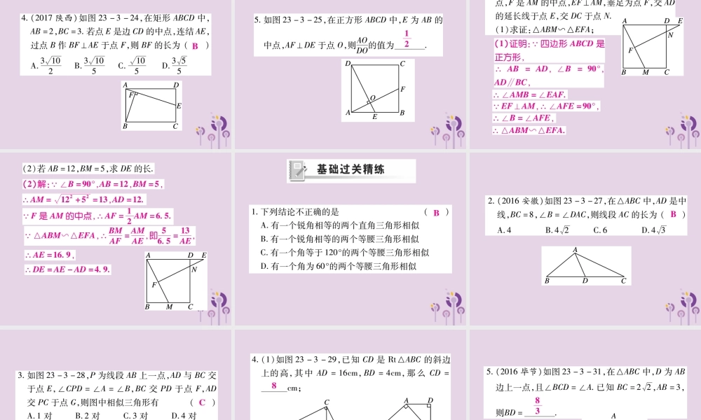 九年级数学上册 第23章 图形的相似 233 相似三角形 2332 相似三角形的判定(第1课时)课件 (新版)华东师大版 课件