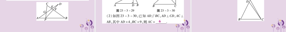 九年级数学上册 第23章 图形的相似 233 相似三角形 2332 相似三角形的判定(第1课时)课件 (新版)华东师大版 课件