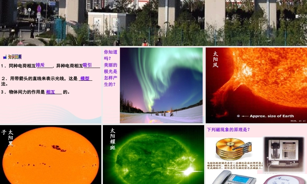 九年级物理上册 71 磁现象课件1 (新版)教科版 课件